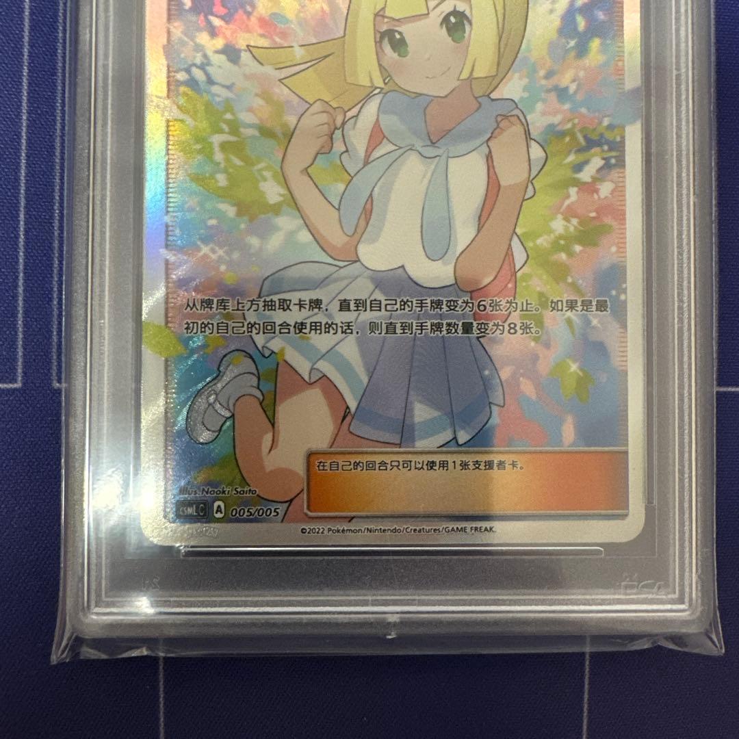 ポケモンカード がんばリーリエ sr 中国語【psa9】 - メルカリ