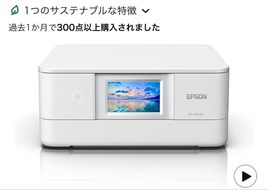 エプソン プリンター A4インクジェット複合機 カラリオ EP-886AW カラリオプリンター EP-886AW/AB/AR｜製品情報｜エプソン