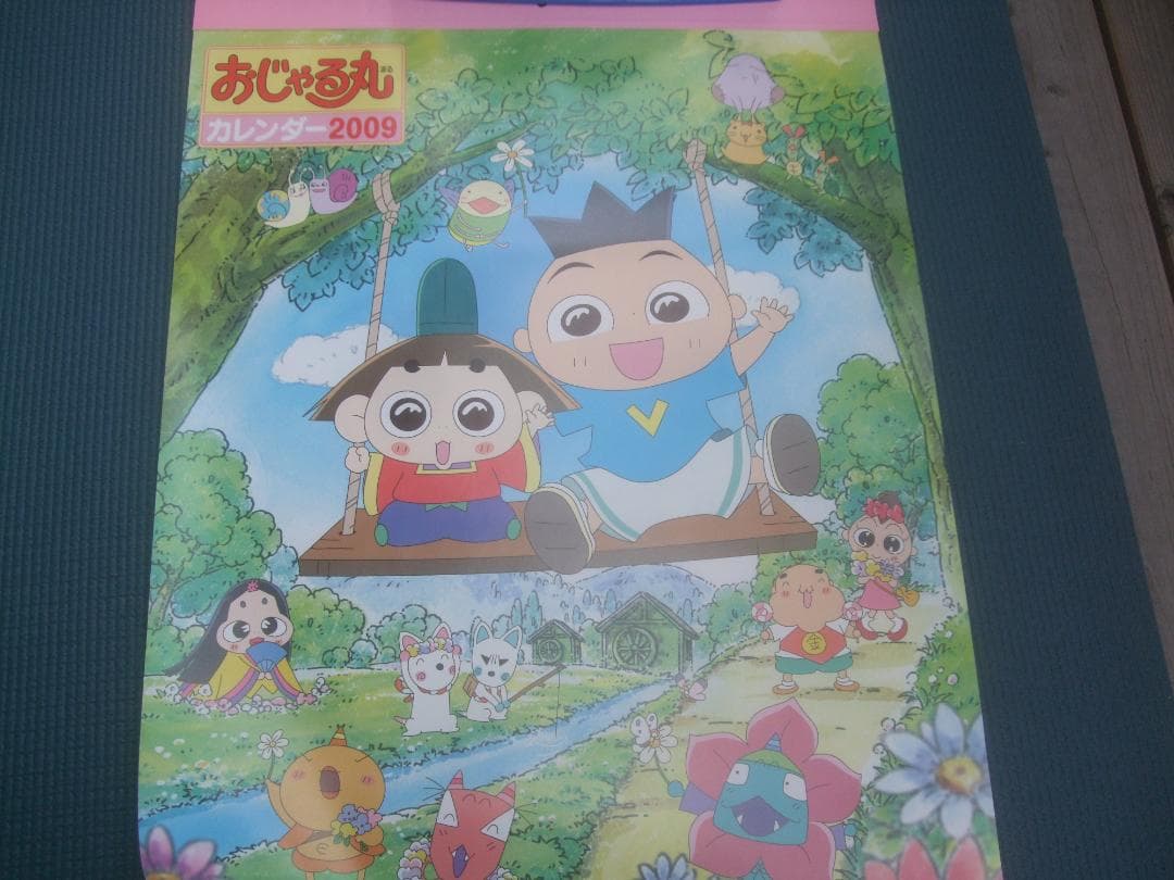 おじゃる丸☆ 2009年のカレンダー未使用 - メルカリ