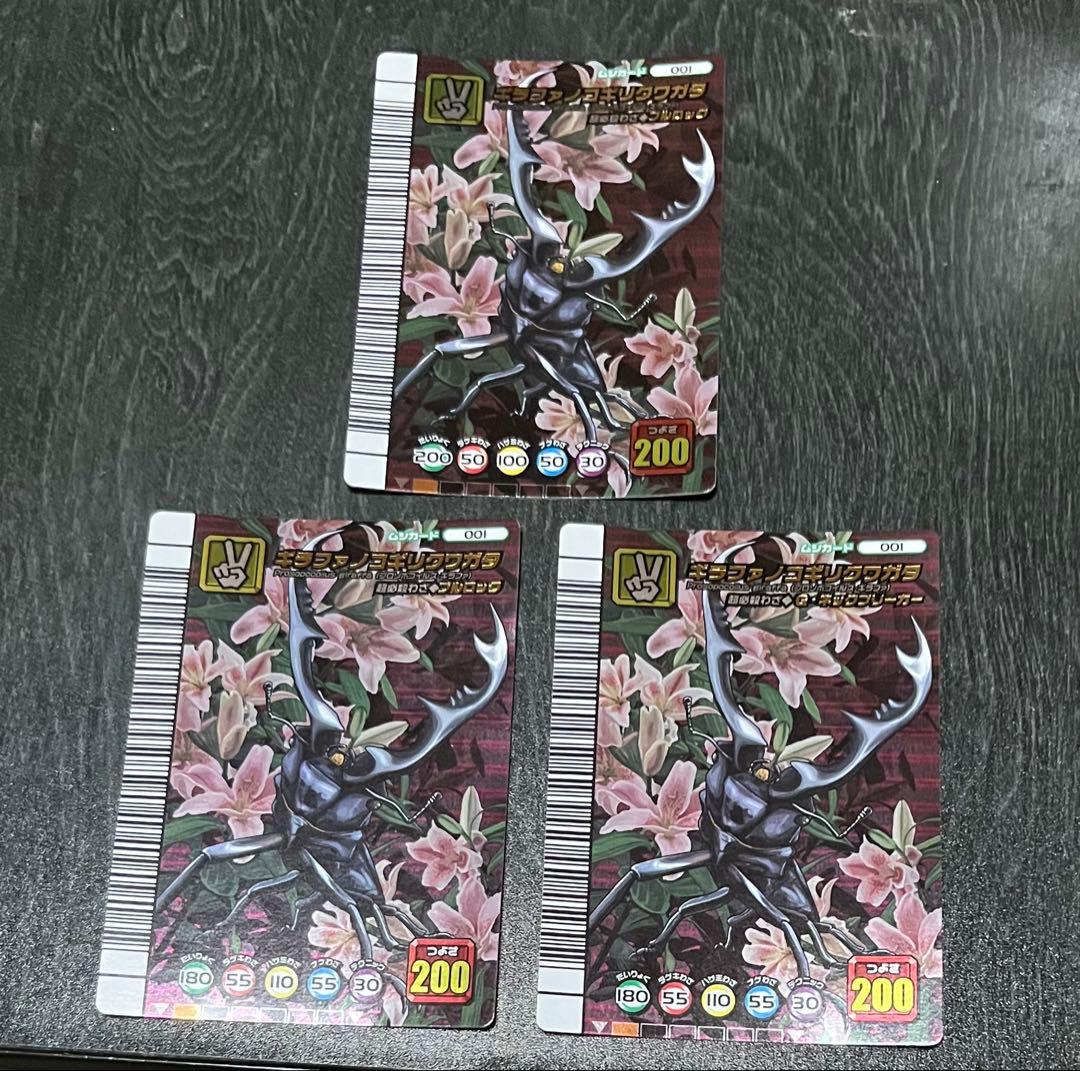ムシキング 5周年記念 ギラファノコギリクワガタ 3枚セット - メルカリ