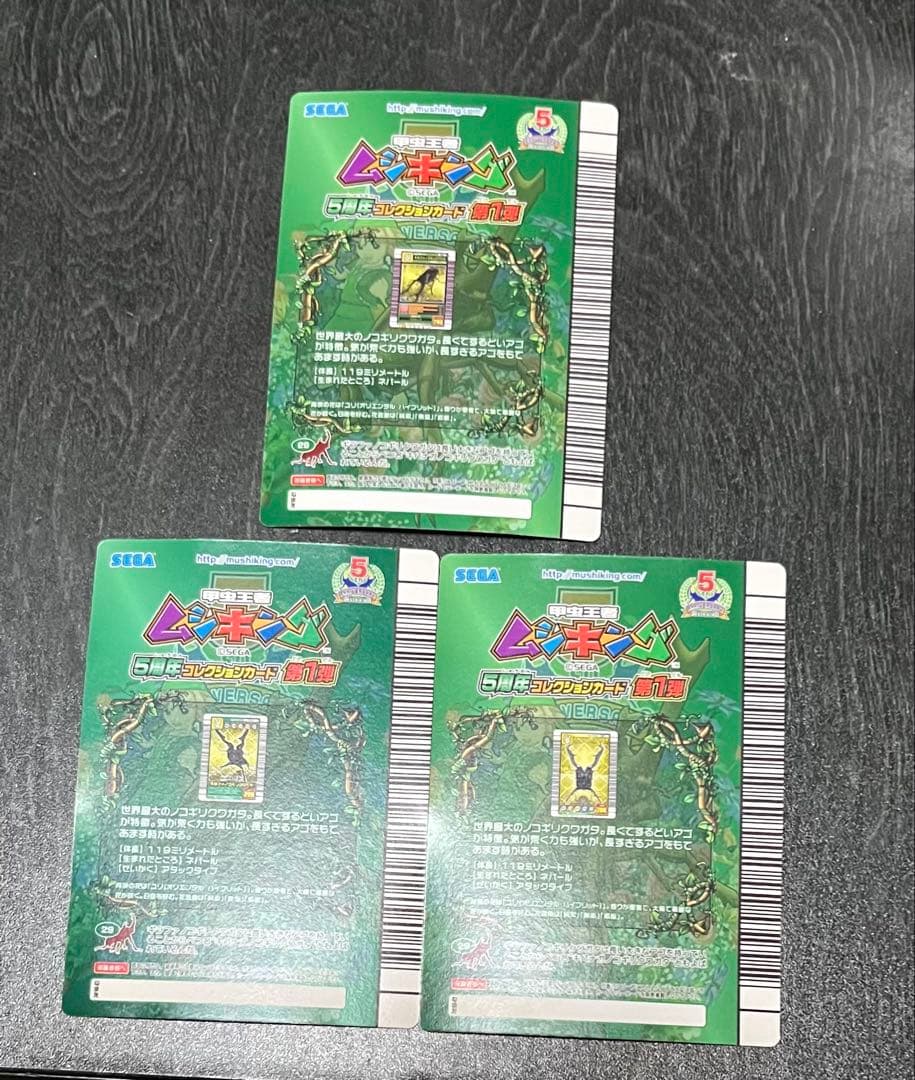 ムシキング 5周年記念 ギラファノコギリクワガタ 3枚セット - メルカリ