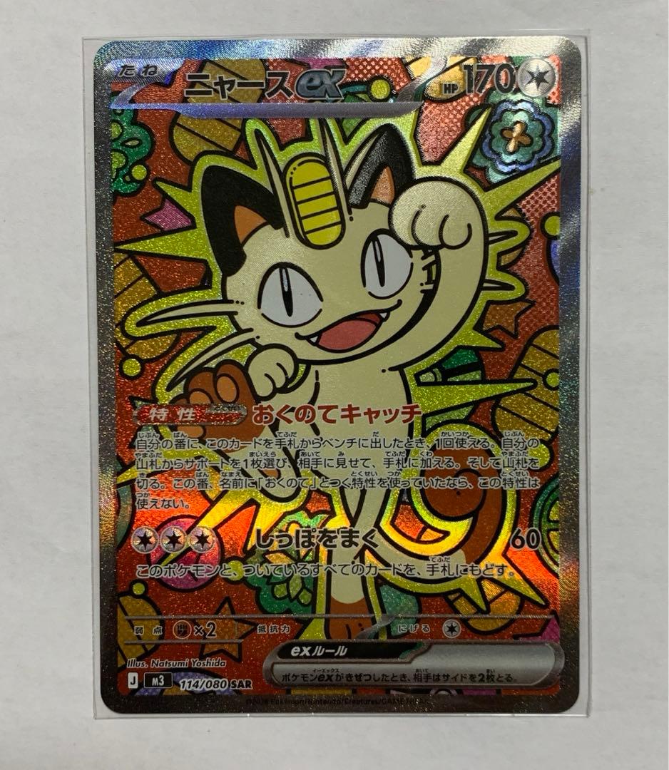 【美品】ニャースex SAR