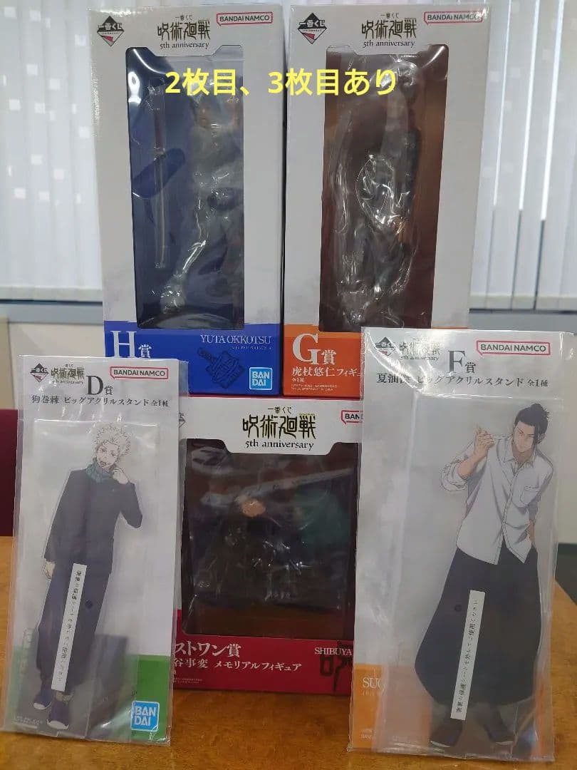 一番くじ 呪術廻戦 5th anniversary G H ラストワン 他