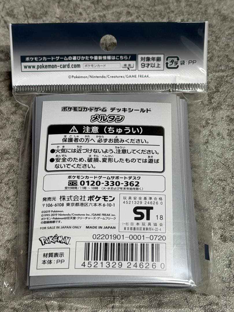 新品未開封】メルタン デッキシールド ポケモンスリーブ - メルカリ