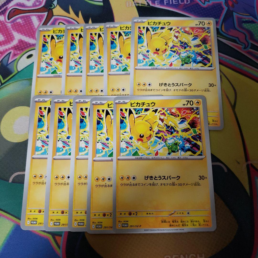 ピカチュウ プロモ げきとうスパーク 291/SV-P 10枚