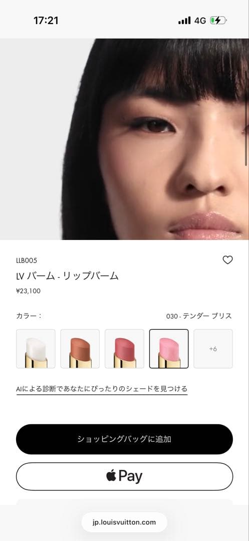 LV バーム・リップバーム 030 - テンダー ピンク - メルカリ