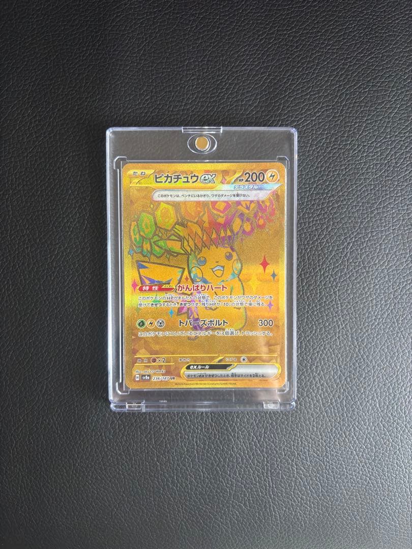 ピカチュウex UR SV8a テラスタルフェスex 236/187 ピカチュウex [sv8a 236/187] - みんなのポケカ相場