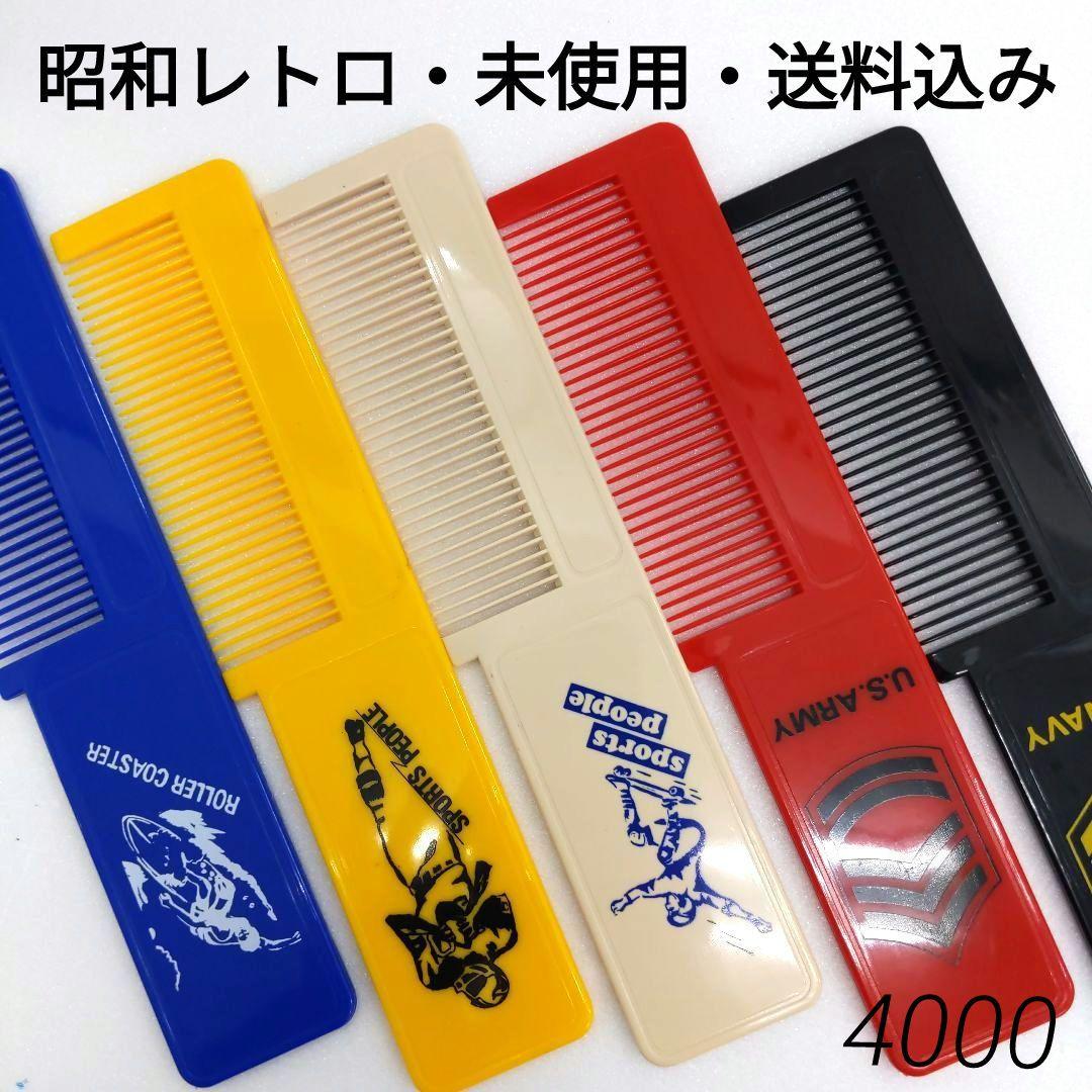 昭和レトロ☆USA ジャンボコーム くし 赤・黒・白・青・黄 5色セット