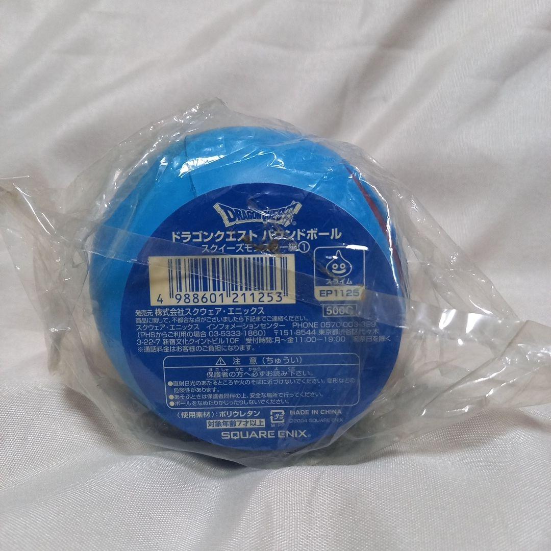 入手困難】ドラゴンクエスト バウンドボール スクイーズモンスター