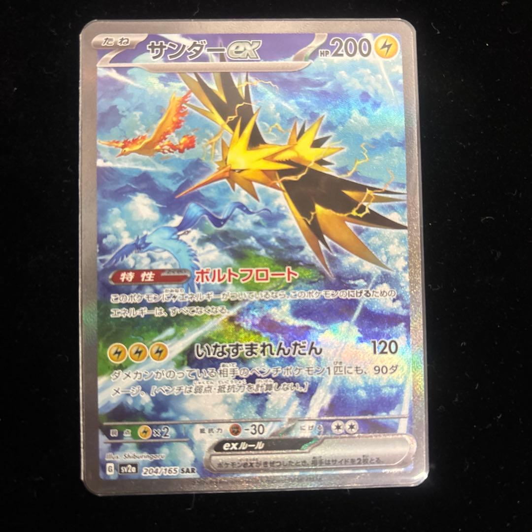 美品⭐︎サンダーex SAR⭐︎SV2a/ポケモンカード151 204/165/