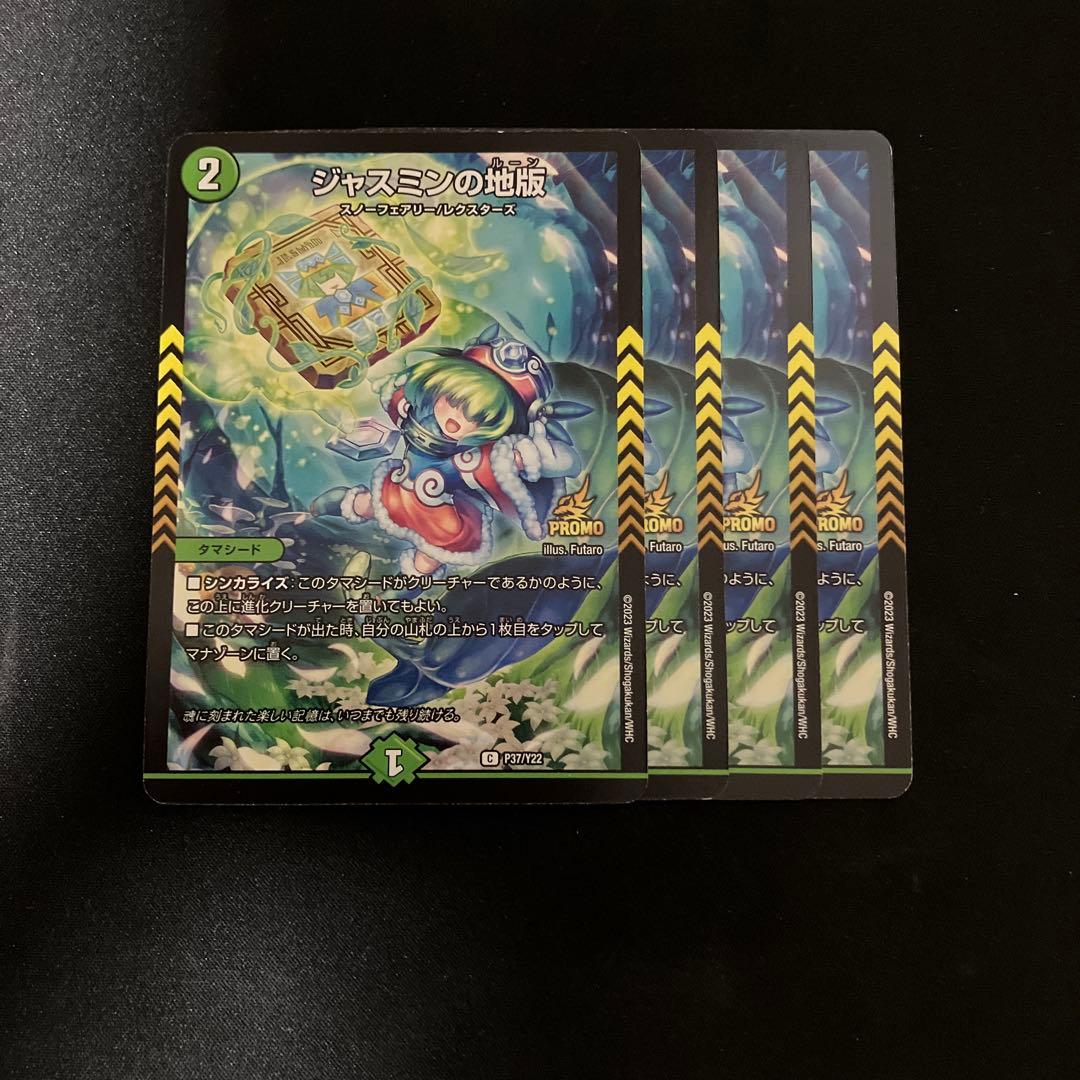 デュエルマスターズ　ジャスミンの地版　4枚セット　プロモ　ジャスミンのルーン