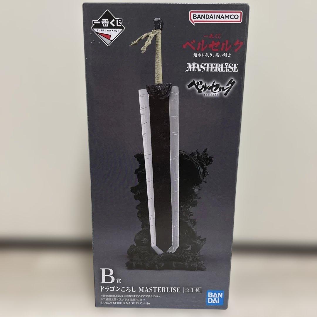 一番くじベルセルクB賞ドラゴンころし