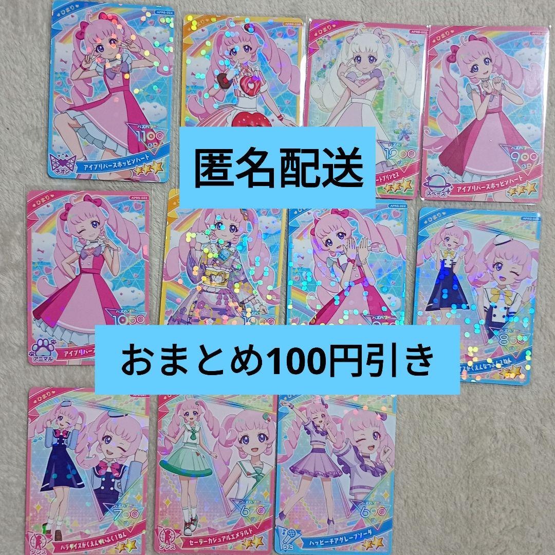 バラ売りまとめ買い⭕️】ひみつのアイプリ 星2 星3 まとめ売り ひまり