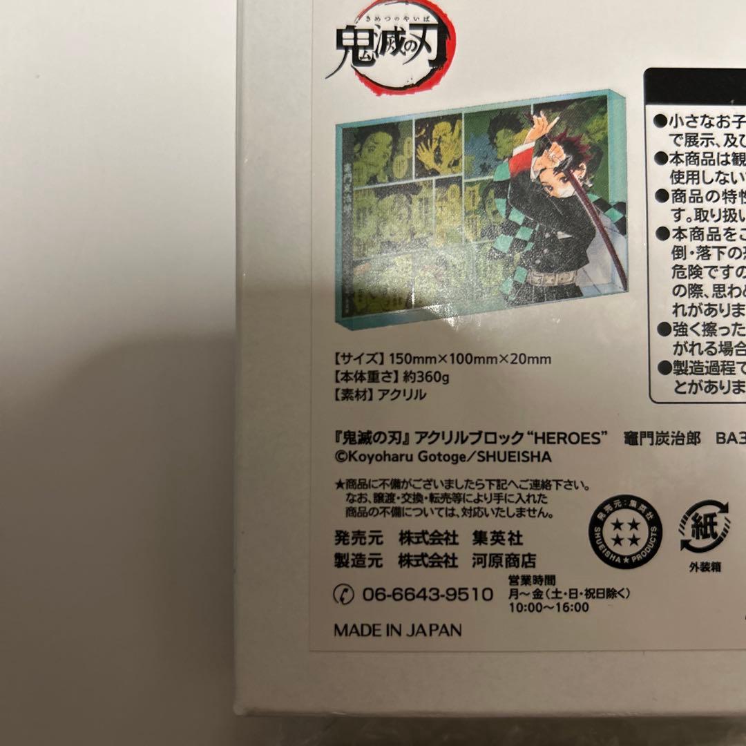 鬼滅の刃 竈門炭治郎 ジャンプショップ 2021アクリルブロック HEROES