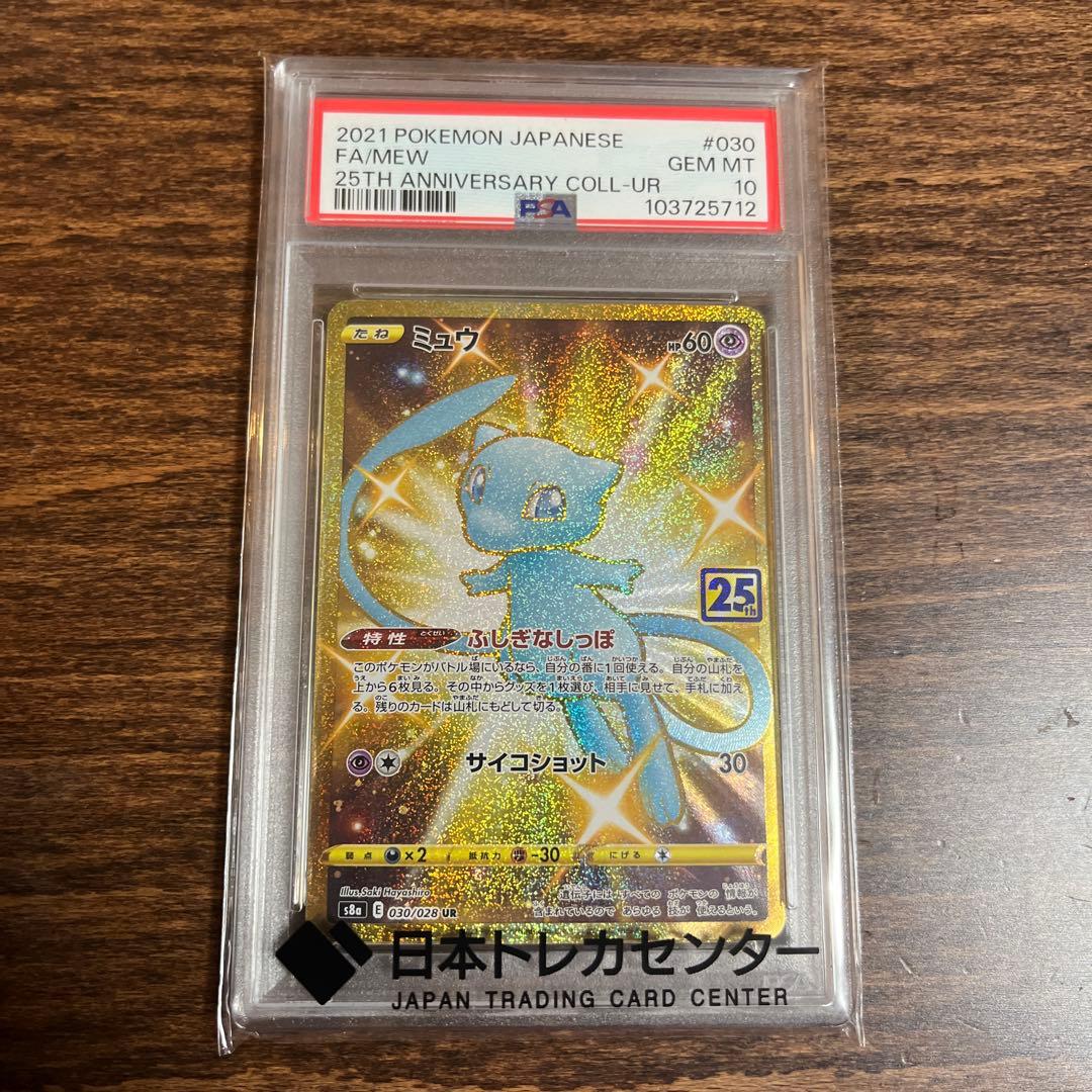 ミュウ 25th Anniversary Collection PSA 10 2026年最新】Yahoo!オークション -psa10 ミュウ 25thの中古品・新品