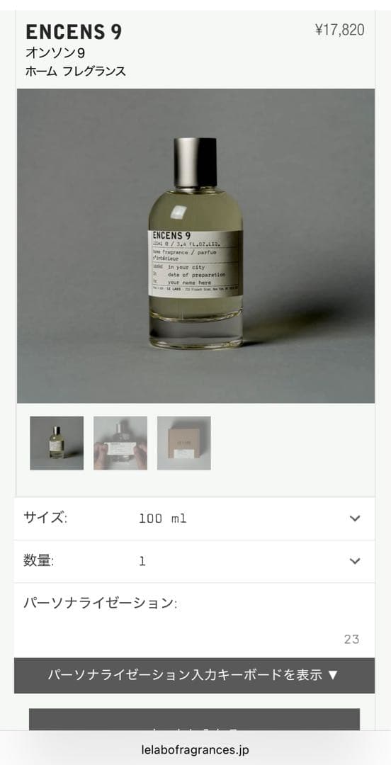 【新品・未開封】LELABO ホームフレグランス　ENCENS9 100ml