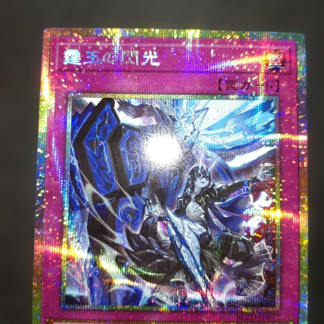 霆王の閃光 ドミナススパーク プリズマ プリシク 遊戯王 ブレイジング