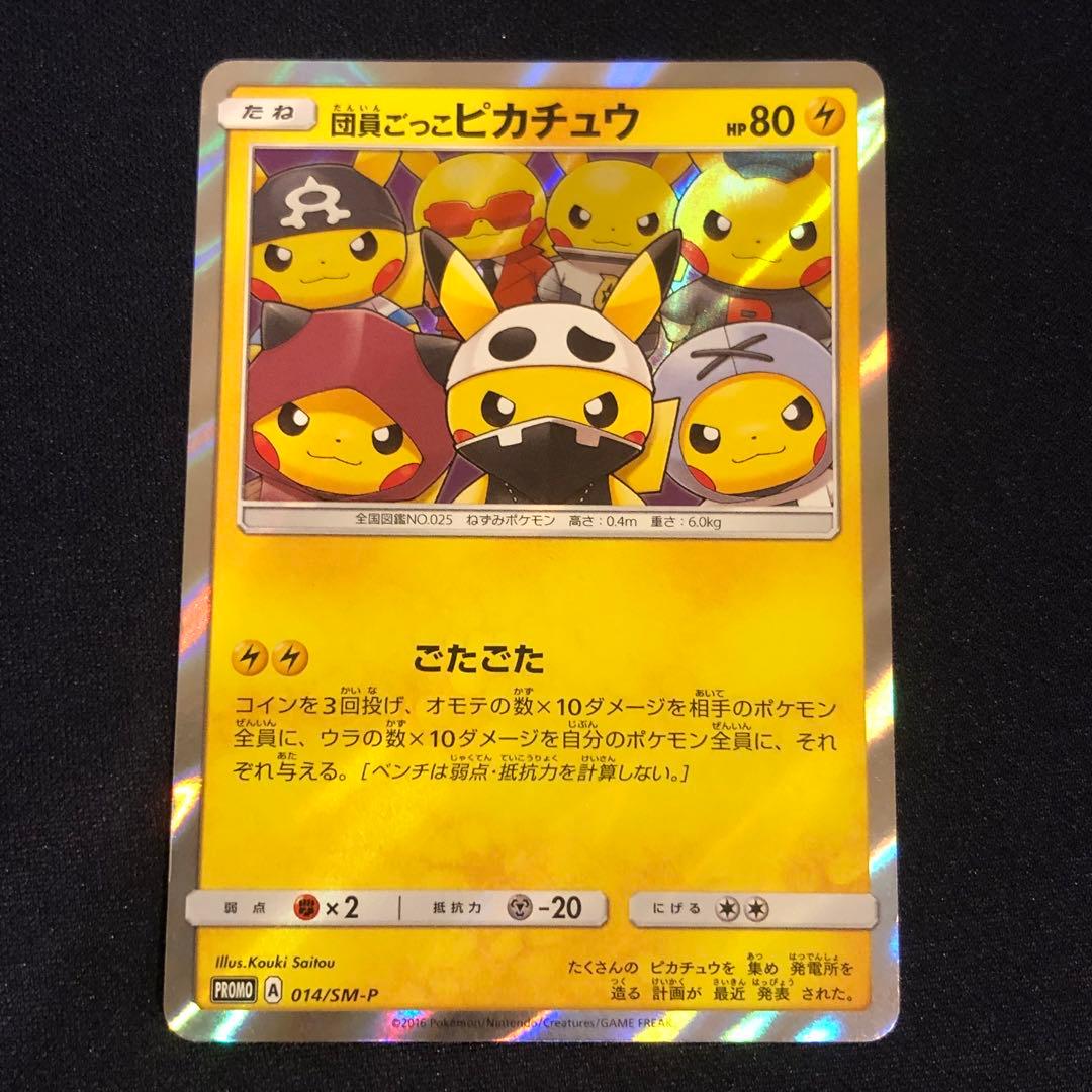 団員ごっこピカチュウ 014/SM-P