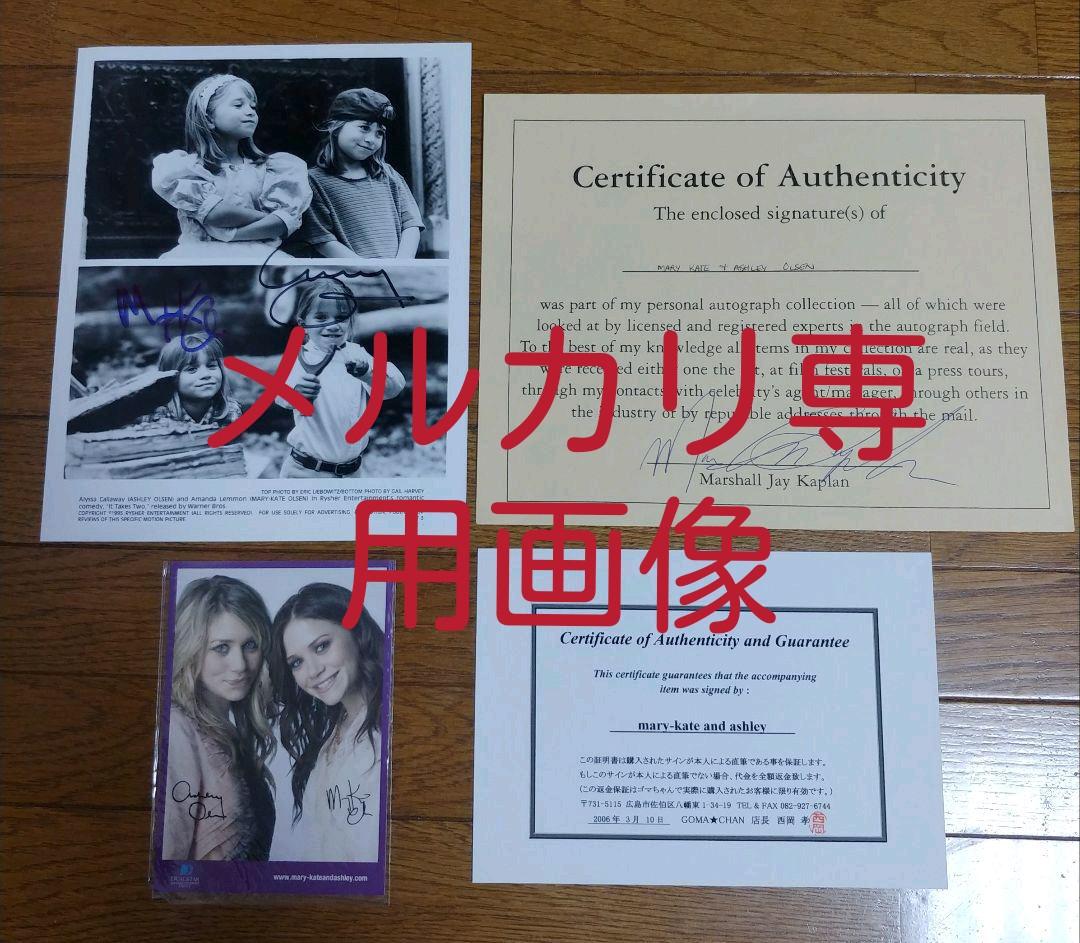 オルセン姉妹直筆サイン入り写真(保証書付き)＆複製サイン入りポストカード