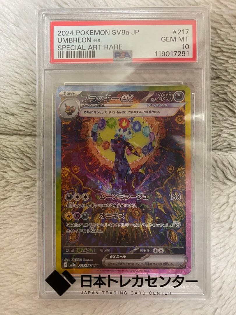 PSA10 ブラッキー ex SAR