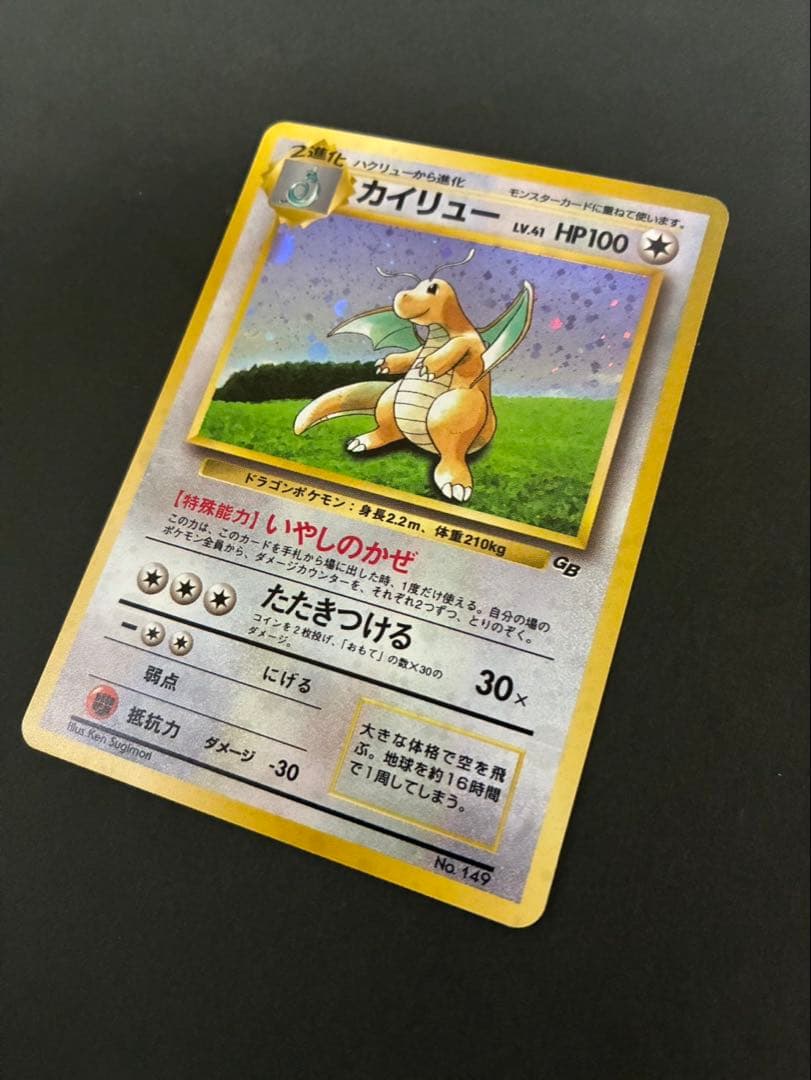 良品】 ポケモンカード カイリュー 旧裏 GB - メルカリ