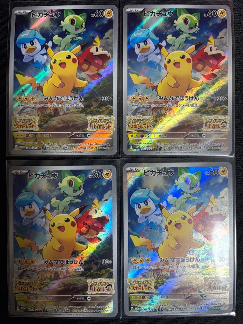 ピカチュウ プロモ 001/SV-P プロモ SV-P 4枚セット