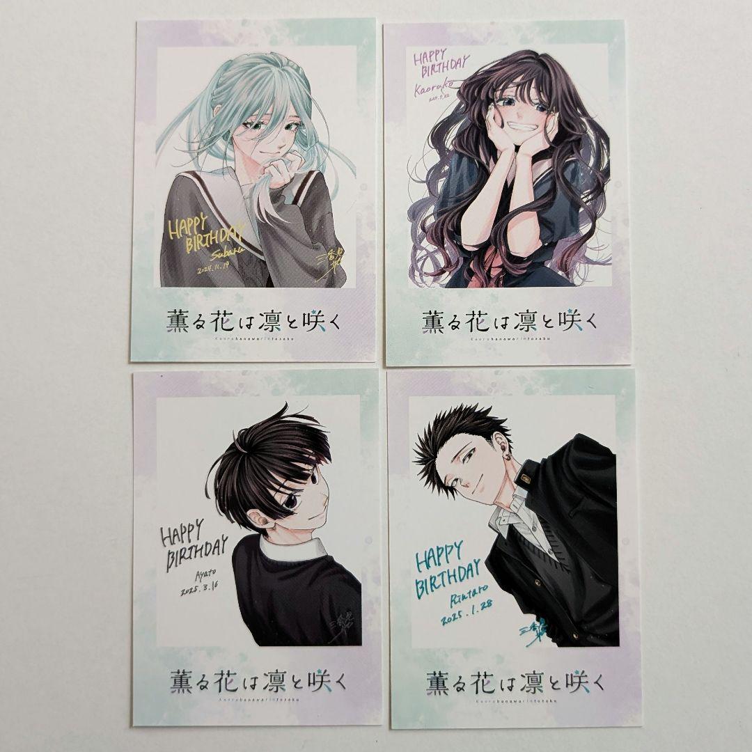 薫る花は凛と咲く TSUTAYA チェキ風ミニイラストカード 4点 - メルカリ