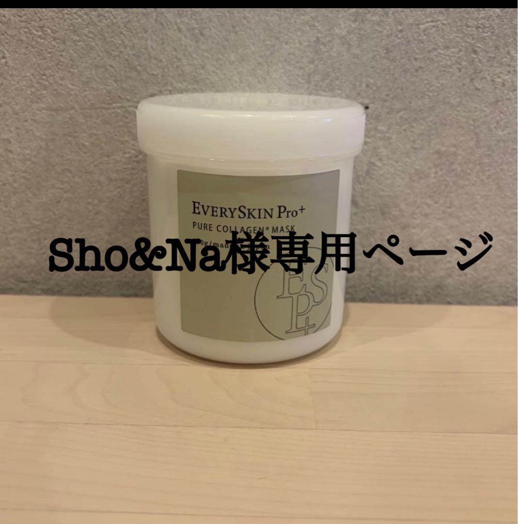 【新品未使用】エブリースキンプロ ピュアコラーゲンマスク 300g