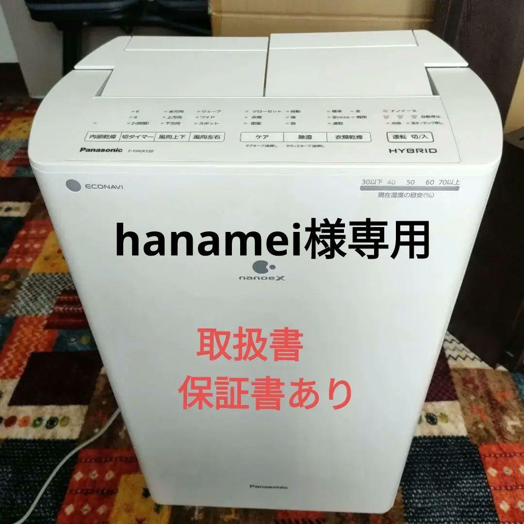 パナソニック F-YHPX200 ハイブリッド 衣類乾燥除湿機