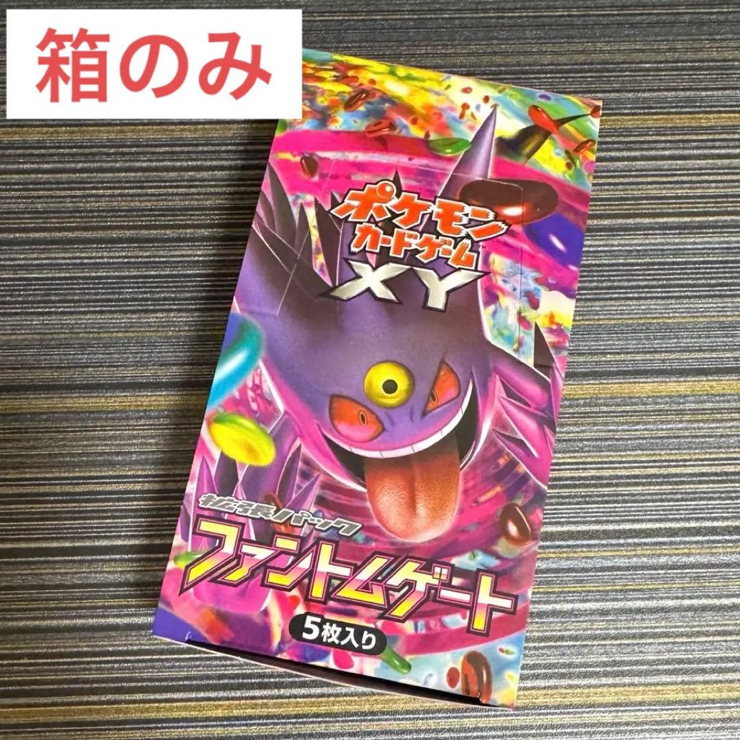 レア・空箱】ポケモンカードゲーム XY ファントムゲート - メルカリ