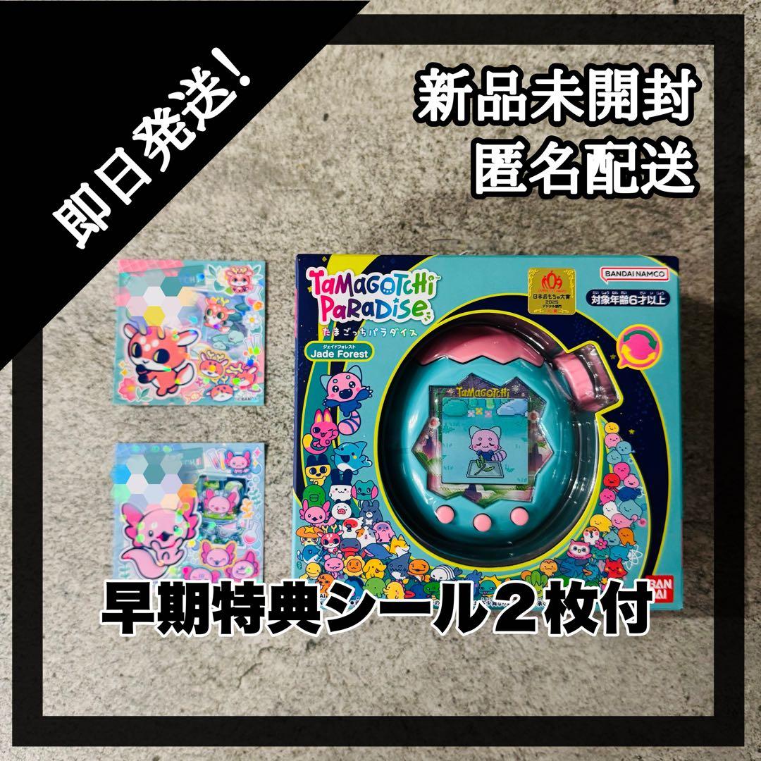 たまごっちパラダイス ジェイドフォレスト 新品未開封 早期購入特典