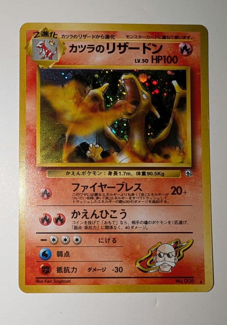 m*m様 カツラのリザードン ★ ジム拡張第2弾 闇からの挑戦 復*M様 カツラのリザードン☆ ジム拡張第2弾 闇からの