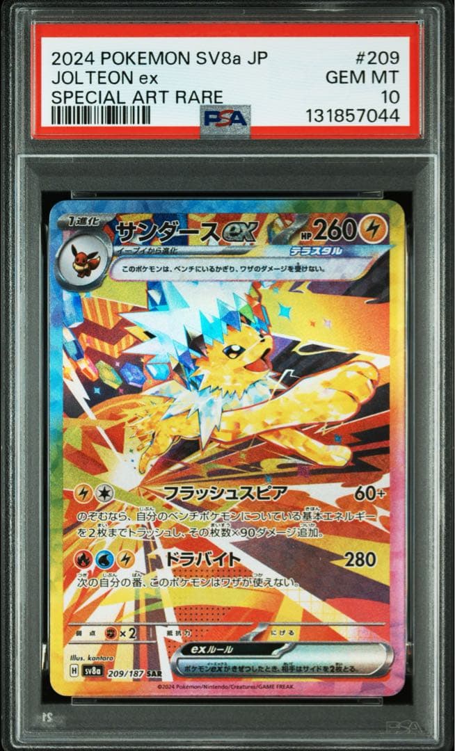 【PSA10】サンダースex SARテラスタルフェスex 209/187