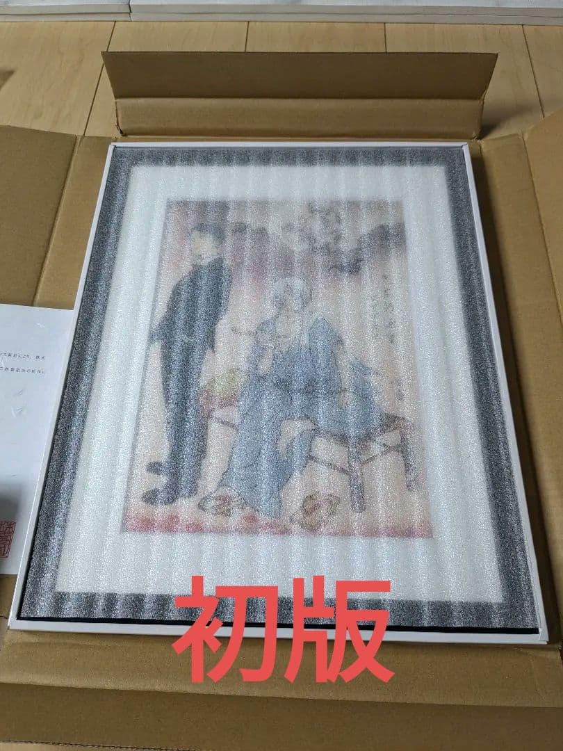 【限定】初版 ゲゲゲ浮世絵「暁の友」｜映画『鬼太郎誕生 ゲゲゲの謎』コラボ ゲゲゲ浮世絵「暁の友」｜映画『鬼太郎誕生 ゲゲゲの謎』コラボ