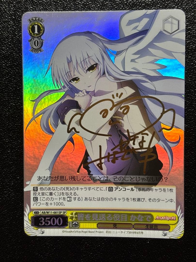 ヴァイス　皆を見送る役目　かなで　SP サイン　Angel Beats!