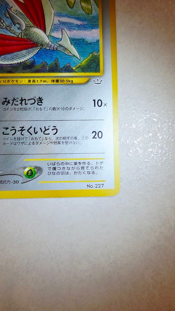 エアームド プレミアムファイル3 PROMO 第2世代 プロモ 旧裏 - メルカリ