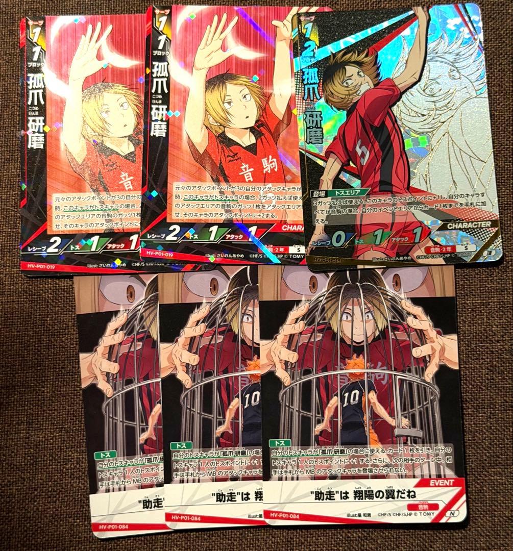 ハイキュー バボカ 孤爪研磨 頂 S レアカード - メルカリ