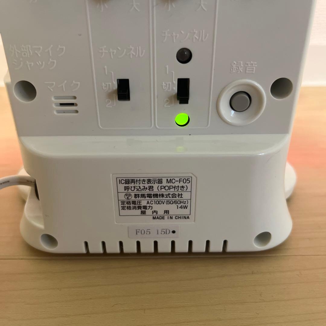 呼び込み君 MC-F05 - メルカリ