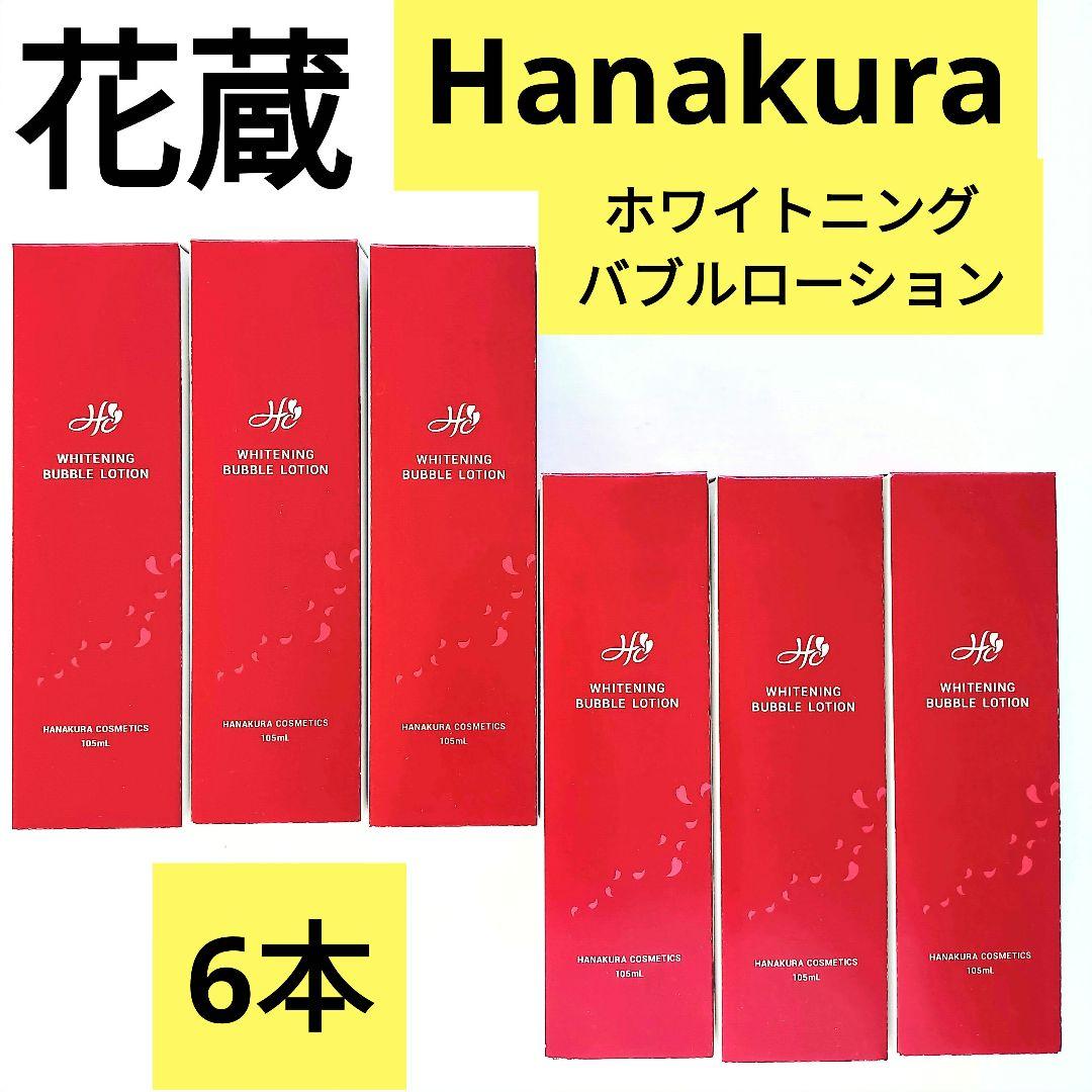 花蔵 Hanakura 薬用ホワイトニング バブルローション 化粧水 6本