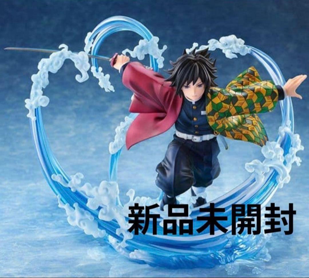 【今週末限定値引き】鬼滅の刃 冨岡義勇 アニプレックス 1/8スケールフィギュア