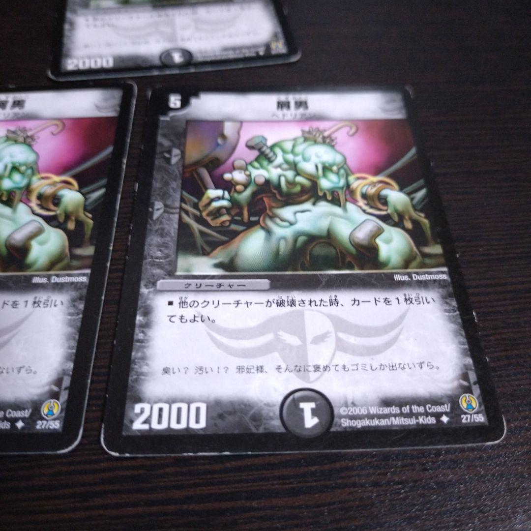 匿名配送】屑男 初期 デュエマクラシック - メルカリ