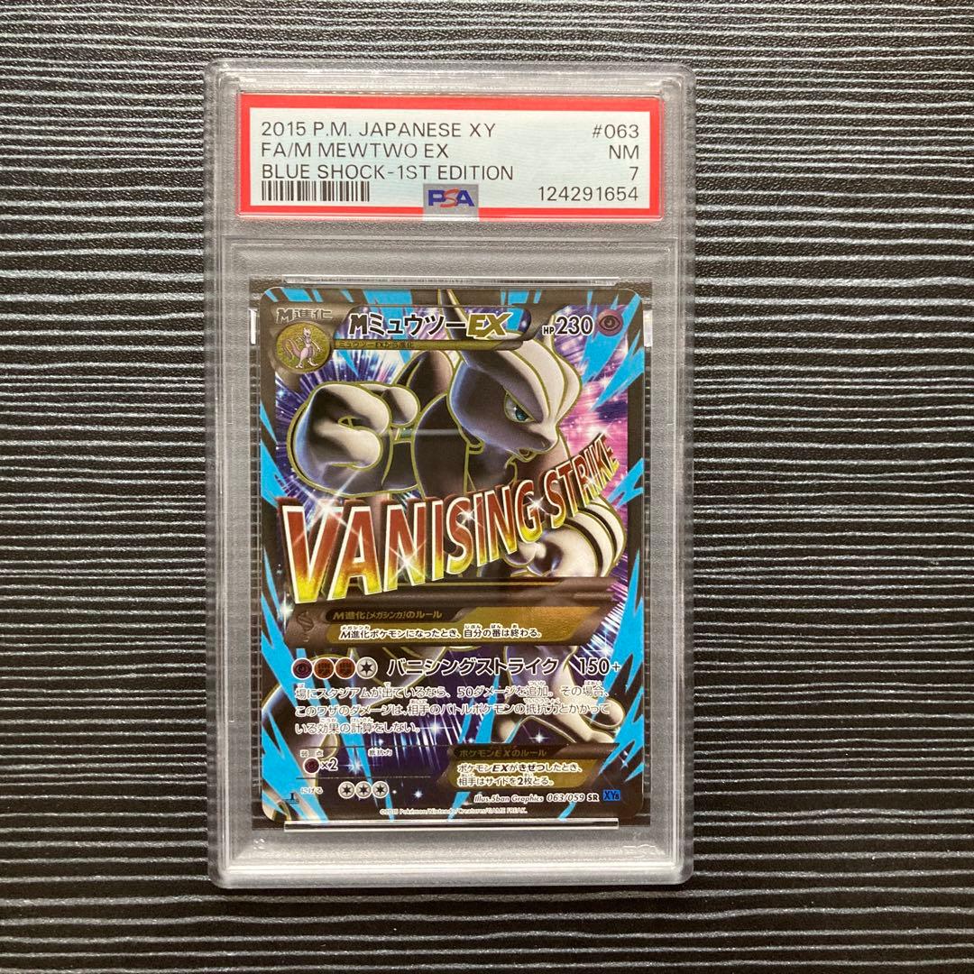 PSA7】MミュウツーEX SR XY8 青い衝撃 063/059 - メルカリ