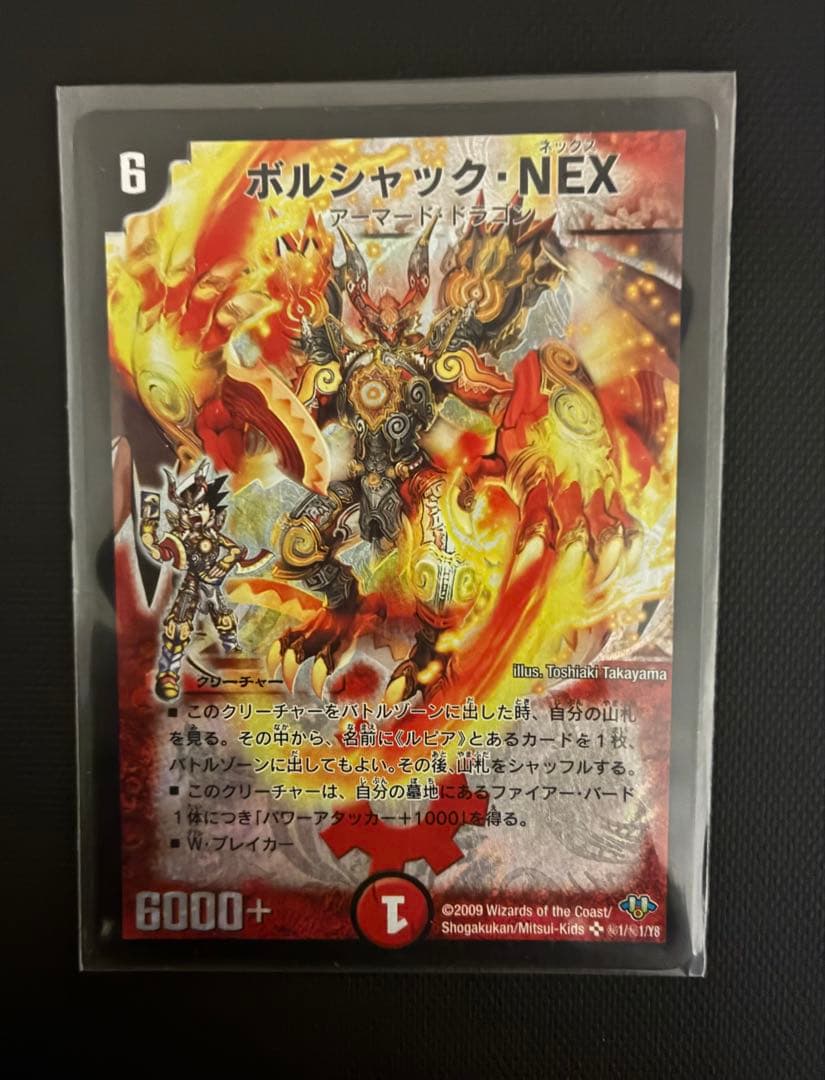 ボルシャック・NEX【シークレット】