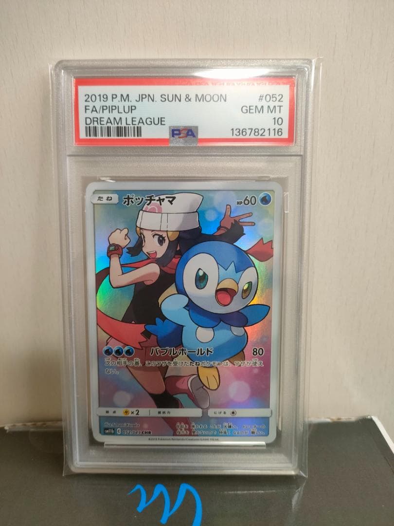 PSA10】ポッチャマ CHR ドリームリーグ 052/049 16 - メルカリ