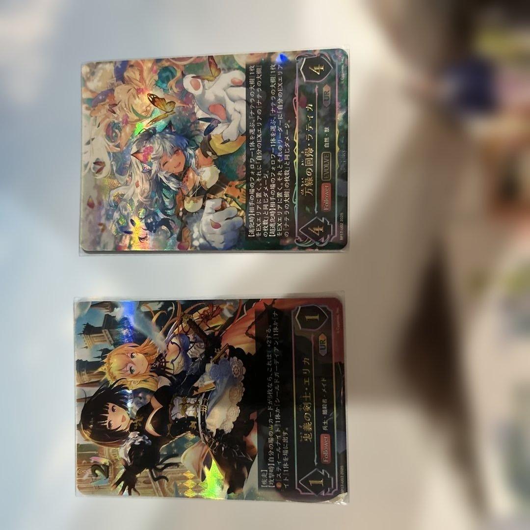 シャドウバースエボルヴ 忠義の剣士・エリカと万緑の回帰・ラティカURセット