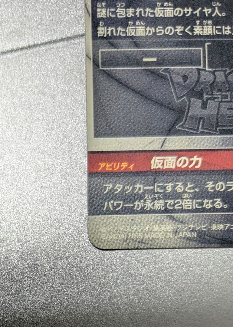 未使用美品】HGD1-SEC2 仮面のサイヤ人 シークレット - メルカリ