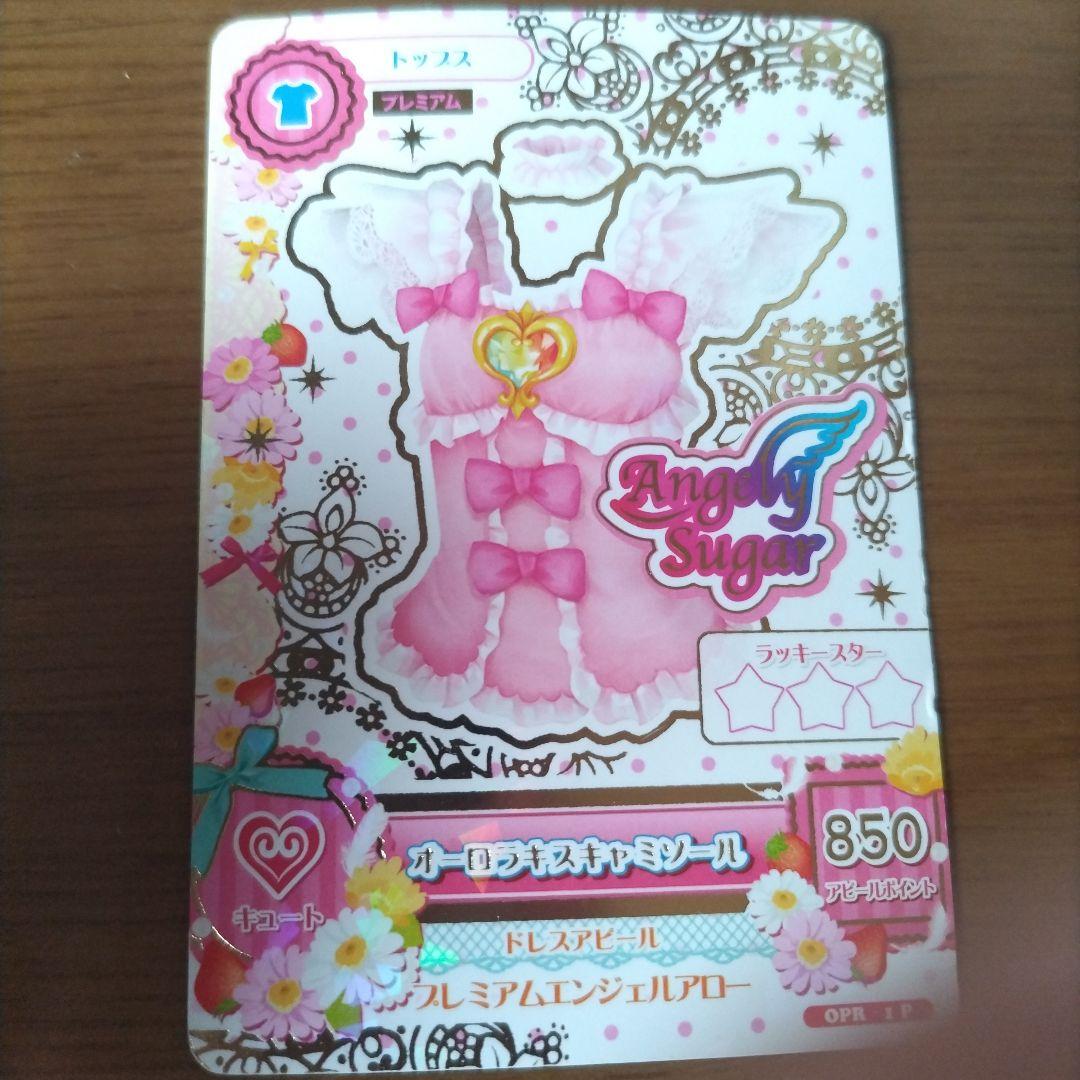 アイカツ オーロラキスキャミソール 配布 - メルカリ