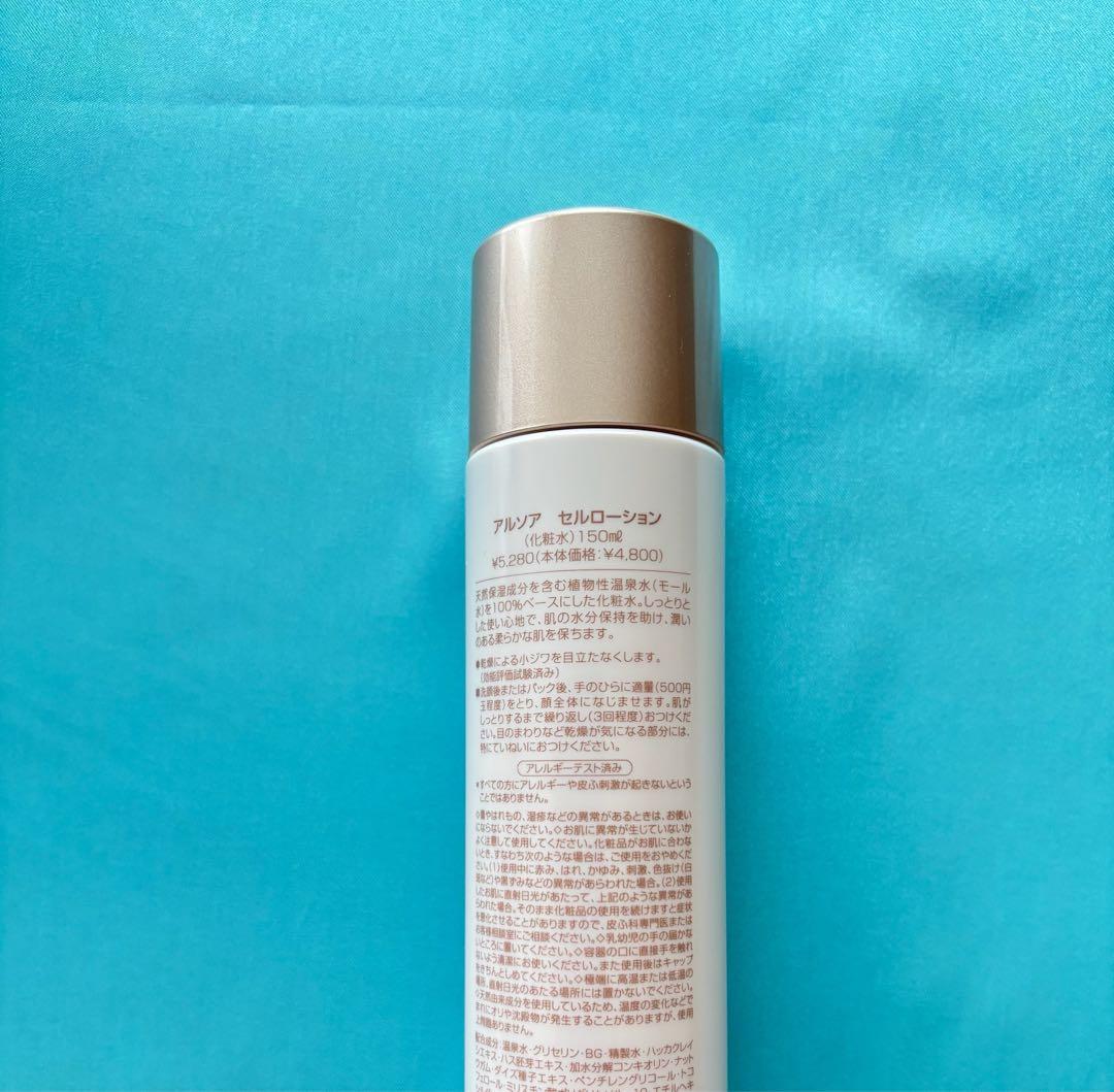 アルソア化粧品【石鹸、セルローション2本】 - メルカリ