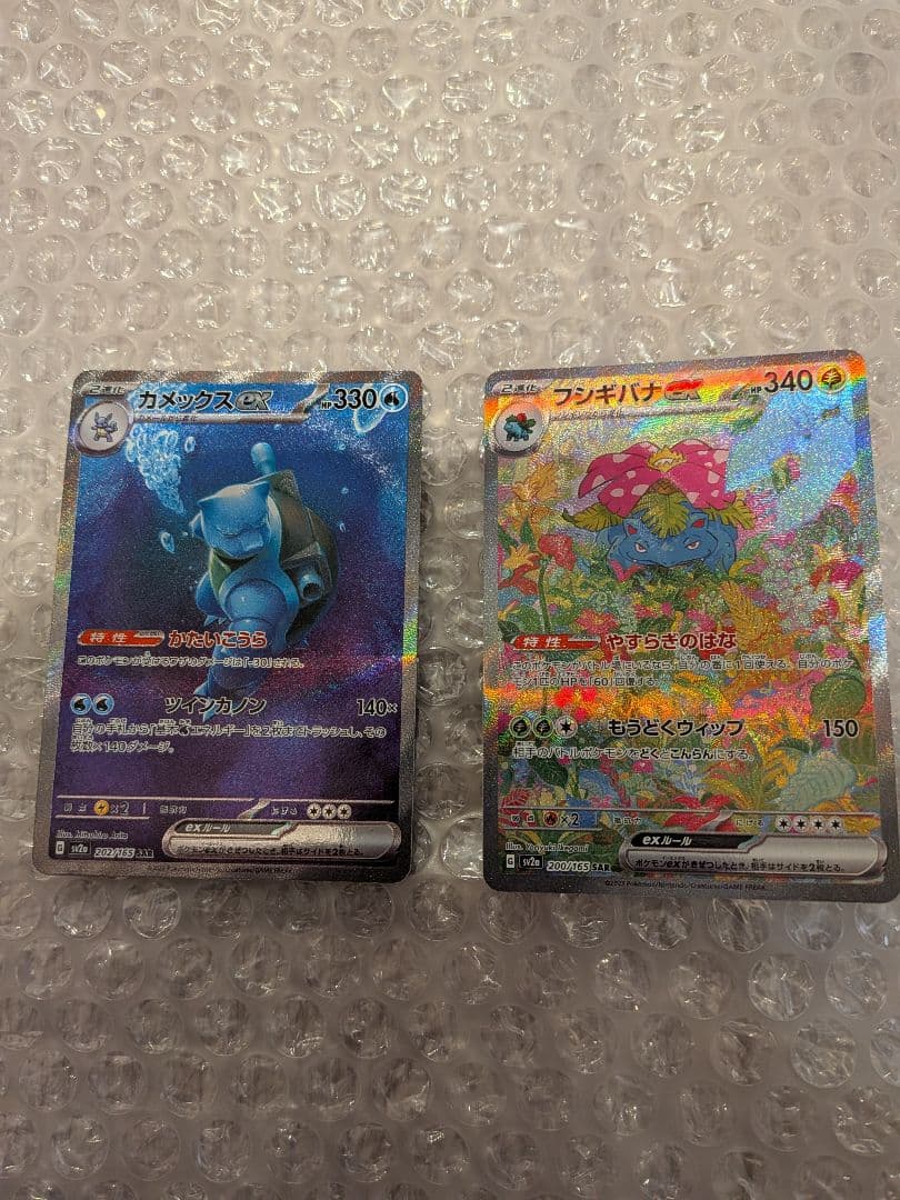 ポケモンカード151 カメックスSAR・フシギバナ SAR