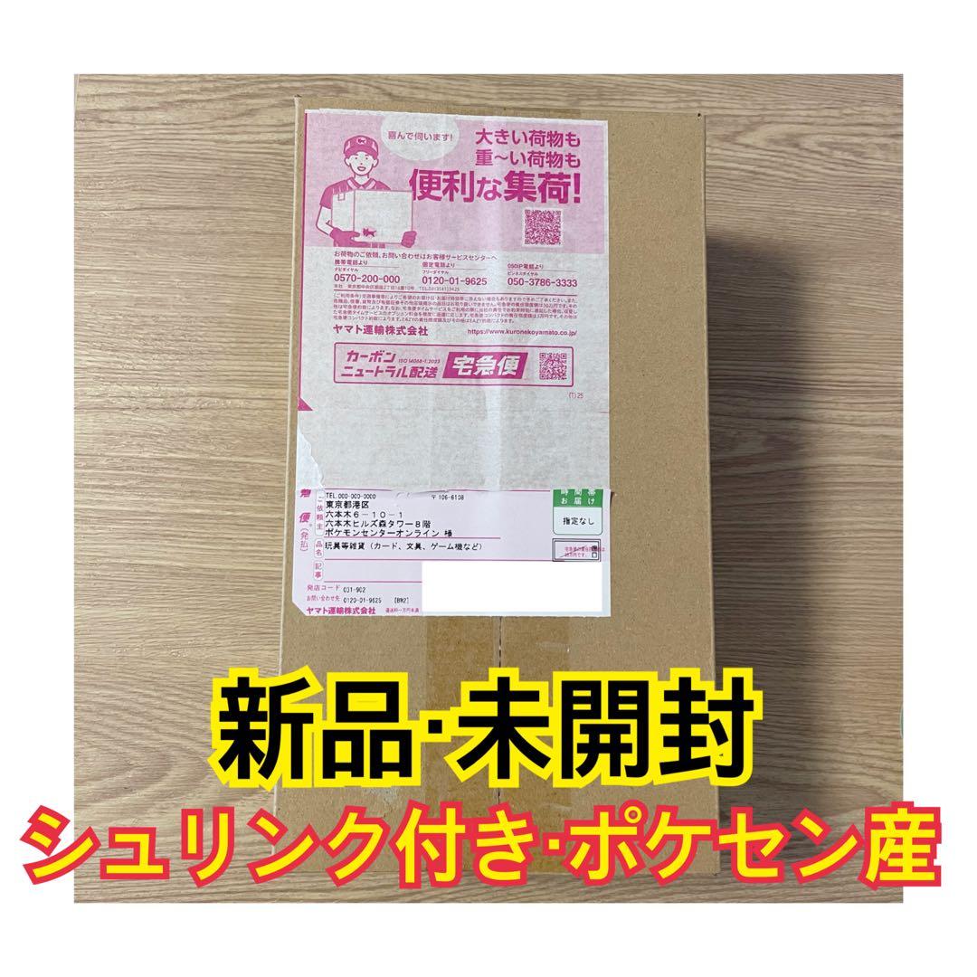 新品未開封 シュリンク付き ポケモンセンターヒロシマ　スペシャルbox ヒロシマ